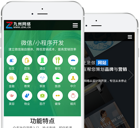 微官网定制开发
