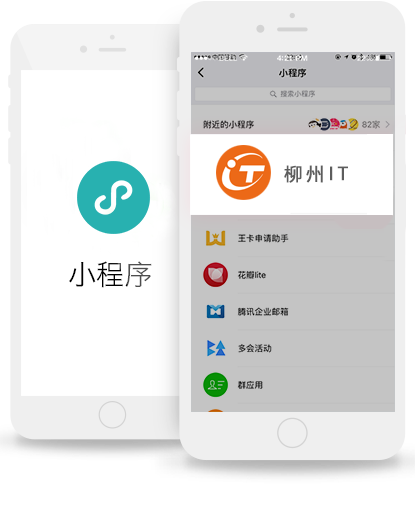 小程序定制开发